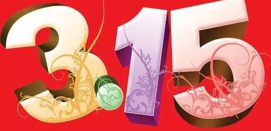 今日头条联合科普中国首次发布3·15资讯打假报告