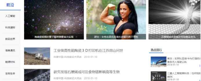 科普中国网重装出发，全新体验为中国科普赋能